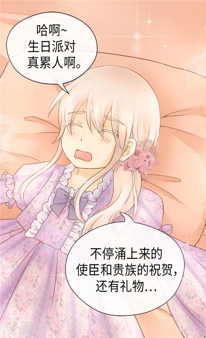 第168话 小公主的生日宴23