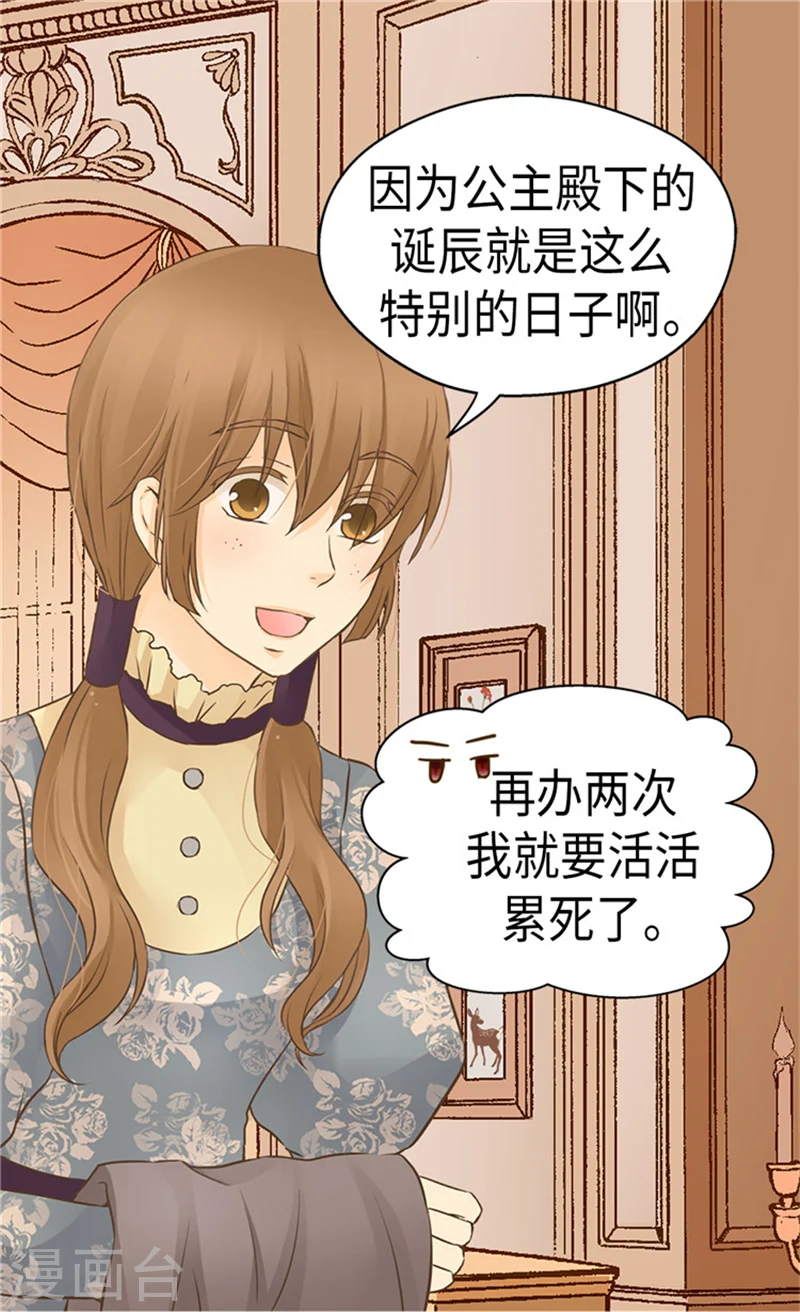 第168话 小公主的生日宴24