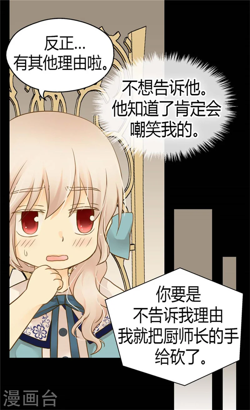 第128话 小公主的苦恼26
