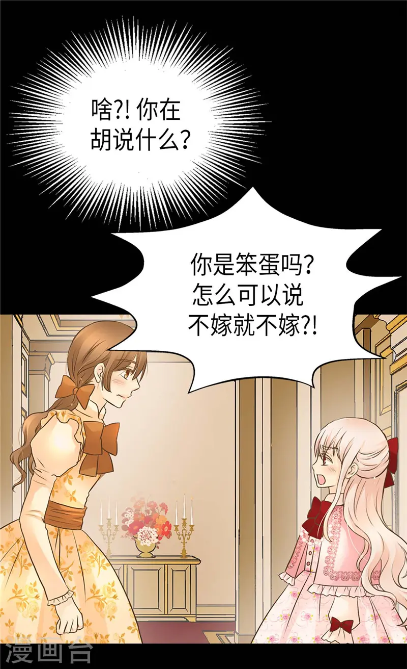 第253话 永远的侍女14