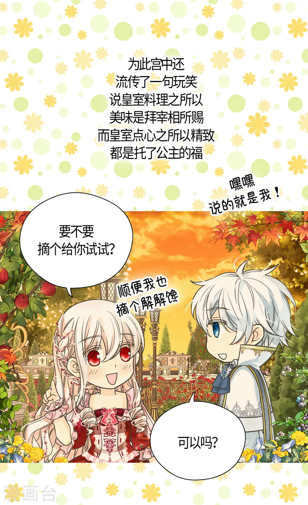 第425话 不是散步是约会！16