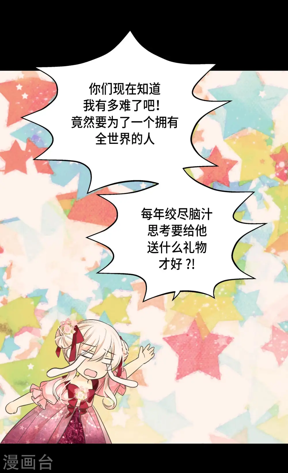 第361话 爸爸喜欢什么？24