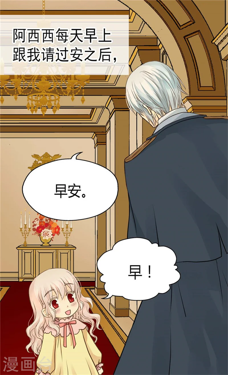 第128话 小公主的苦恼8