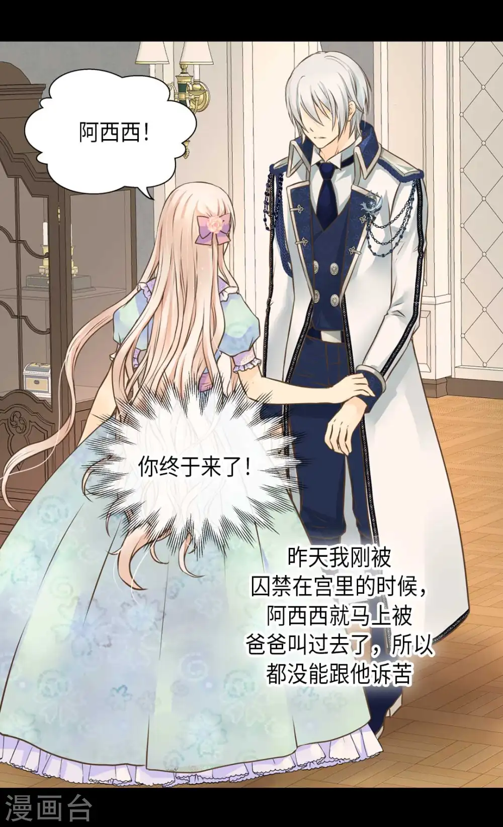 第330话 怎么可以这么对我？15