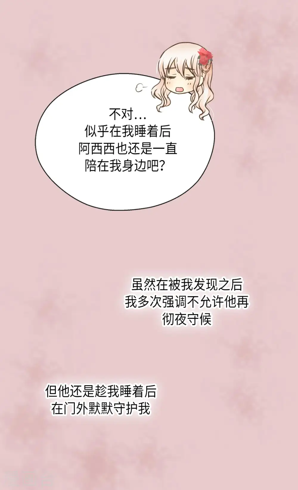 第296话 支持你，阿西西14