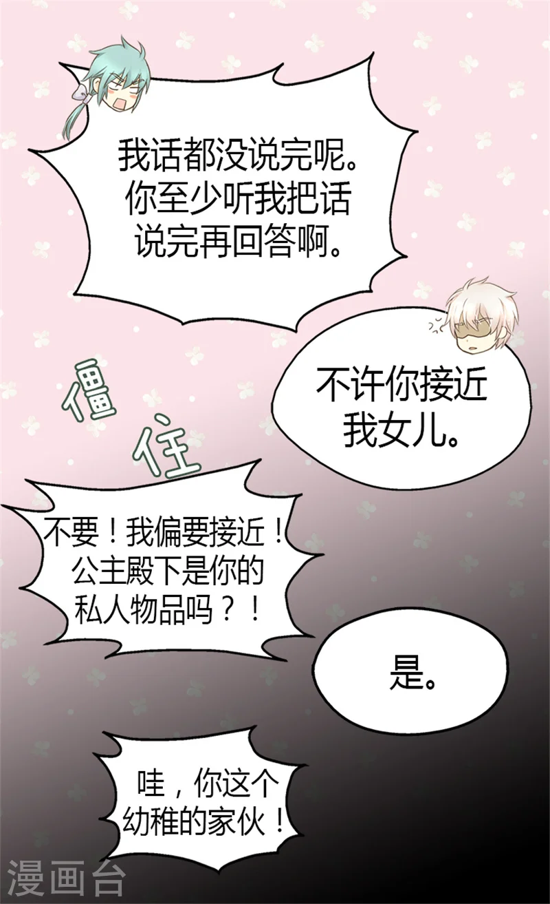 第127话 不许接近我女儿21