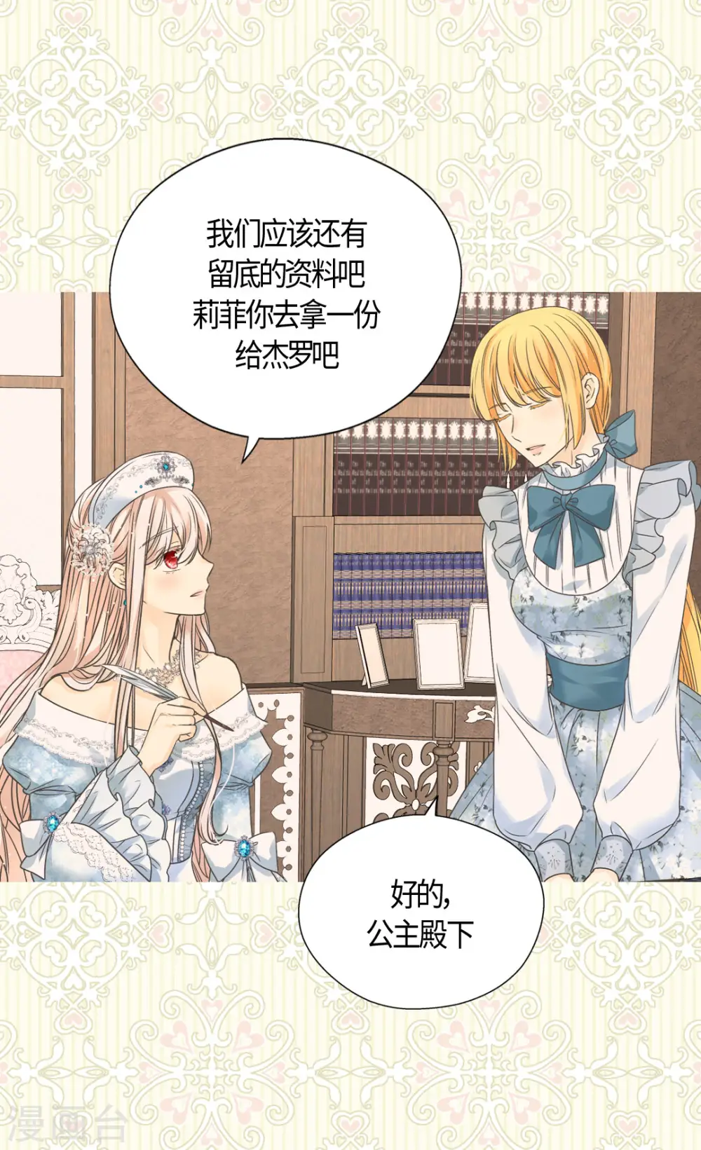 第440话 如何讨好阿西西26
