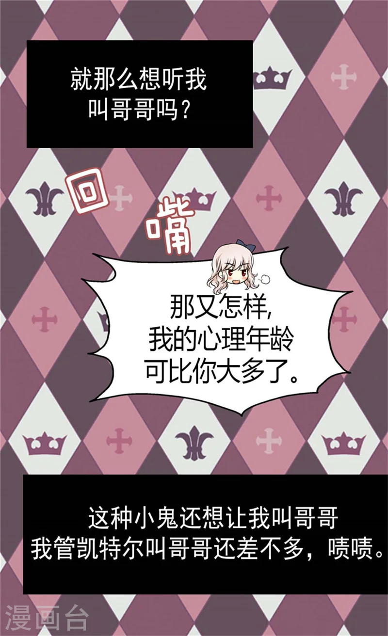 第92话 我可是你的哥哥29
