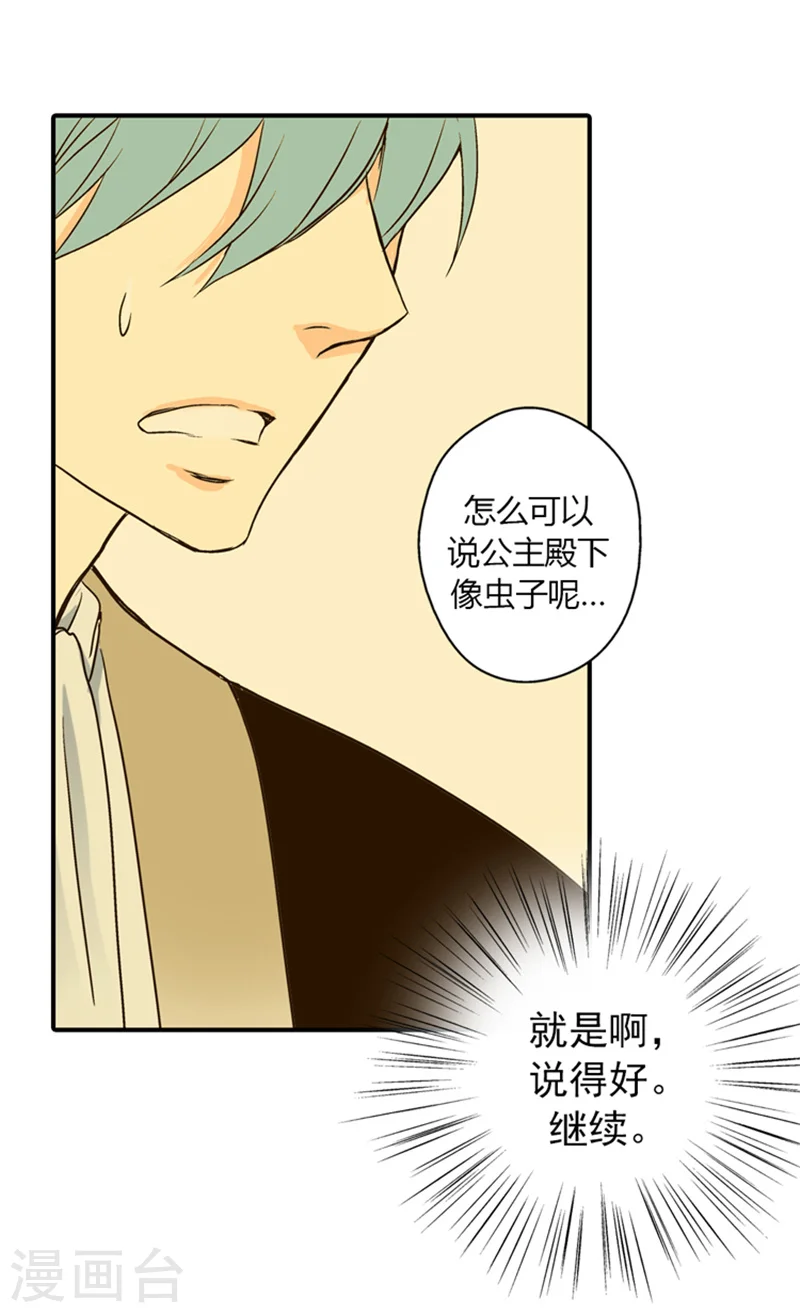 第10话 可爱的虫子22