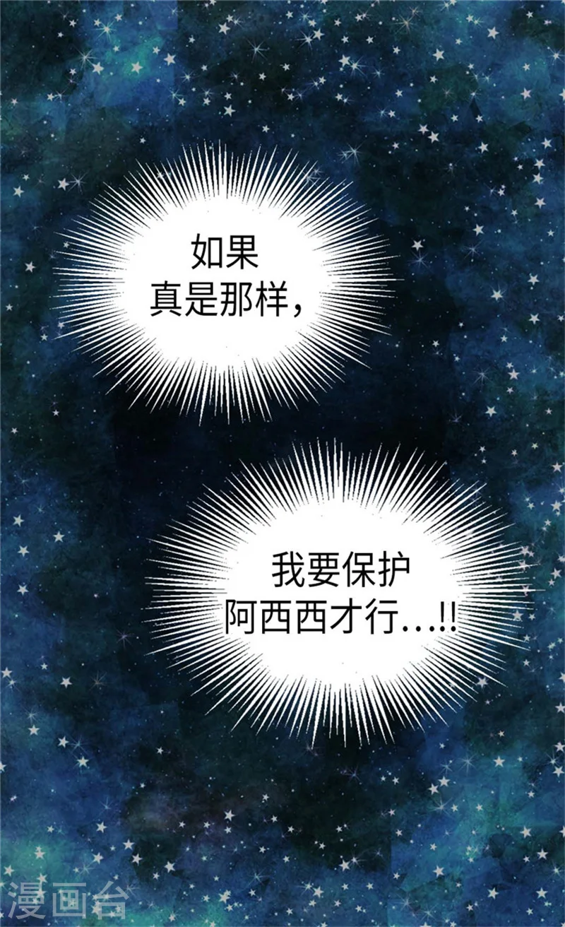 第159话 我要守护阿西西28