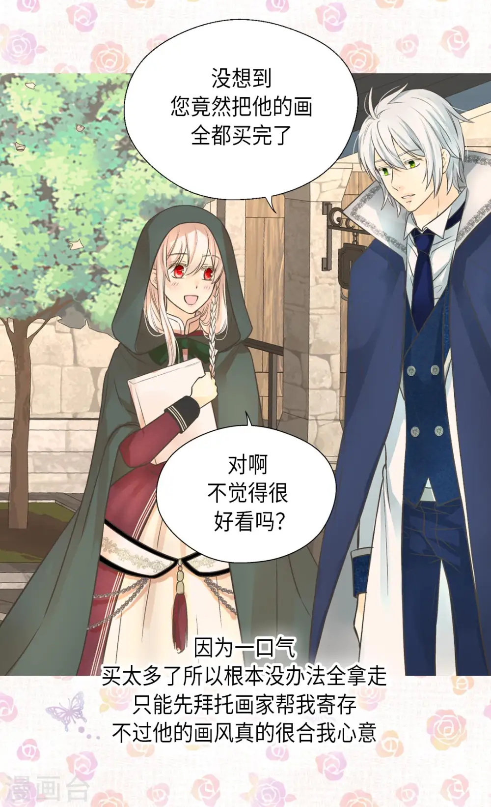 第355话 一起离家出走吧！23