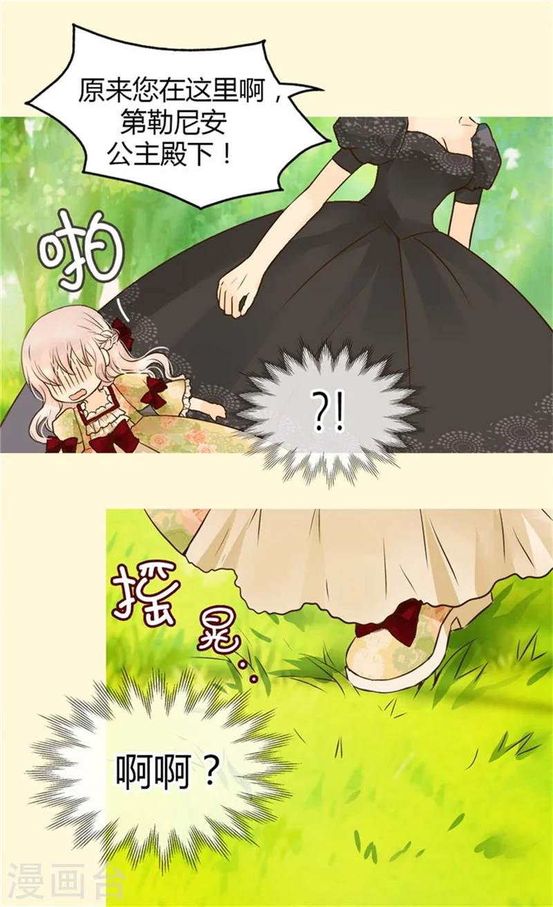 第101话 小公主被欺负了6
