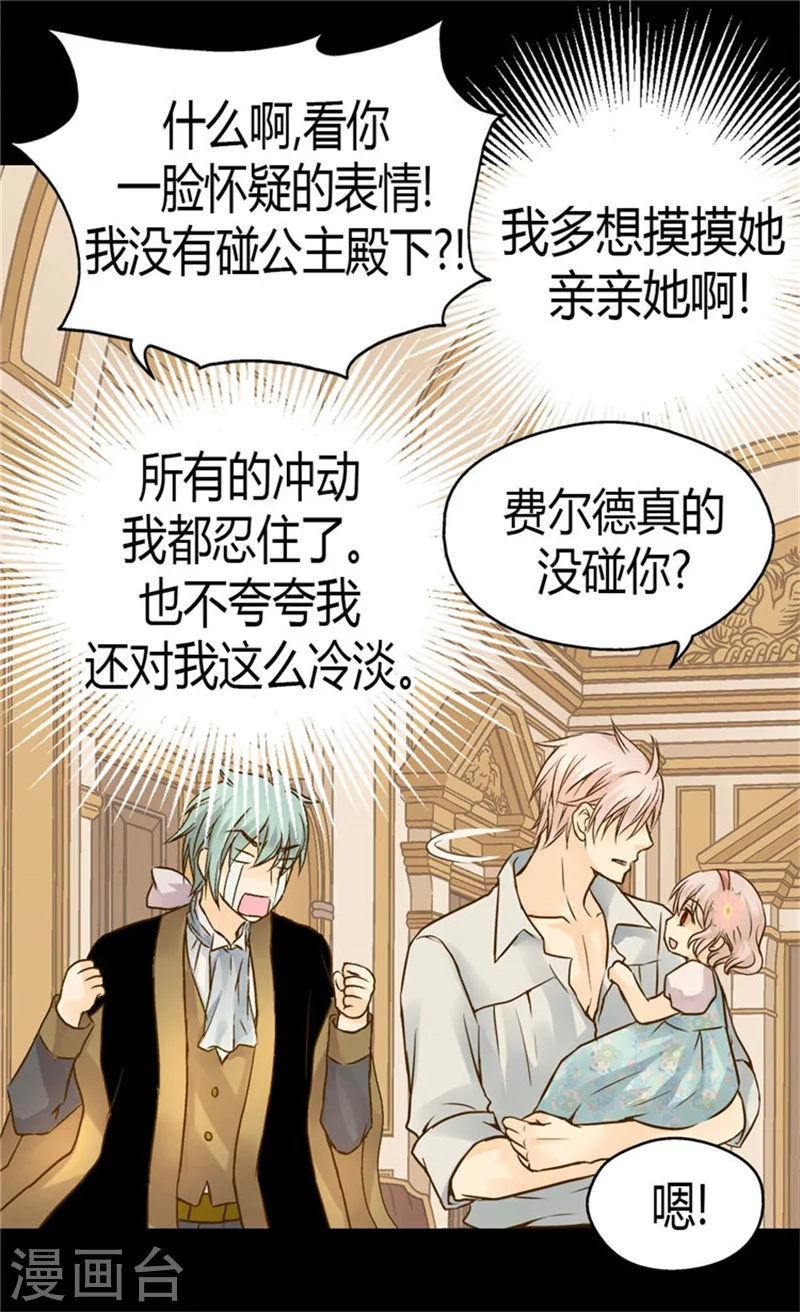 第107话 唯独女儿是最好25