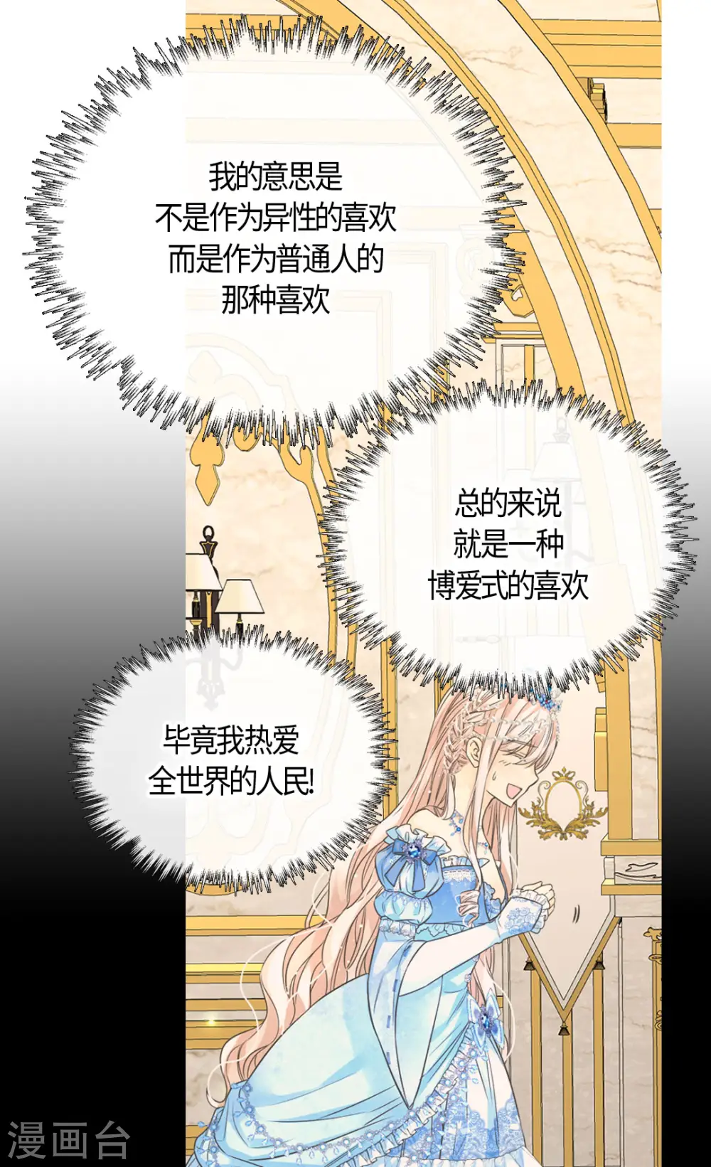 第420话 久别重逢喜欢的人8
