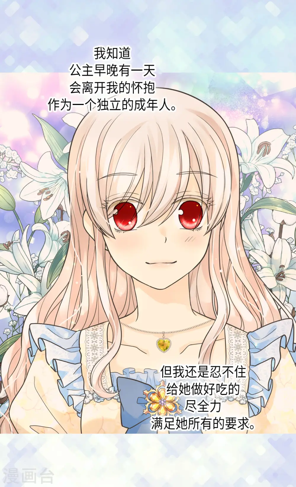 第448话 莲娜观察日记！13