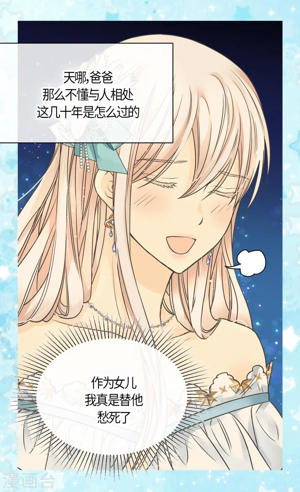 第429话 爸爸张嘴~啊~15