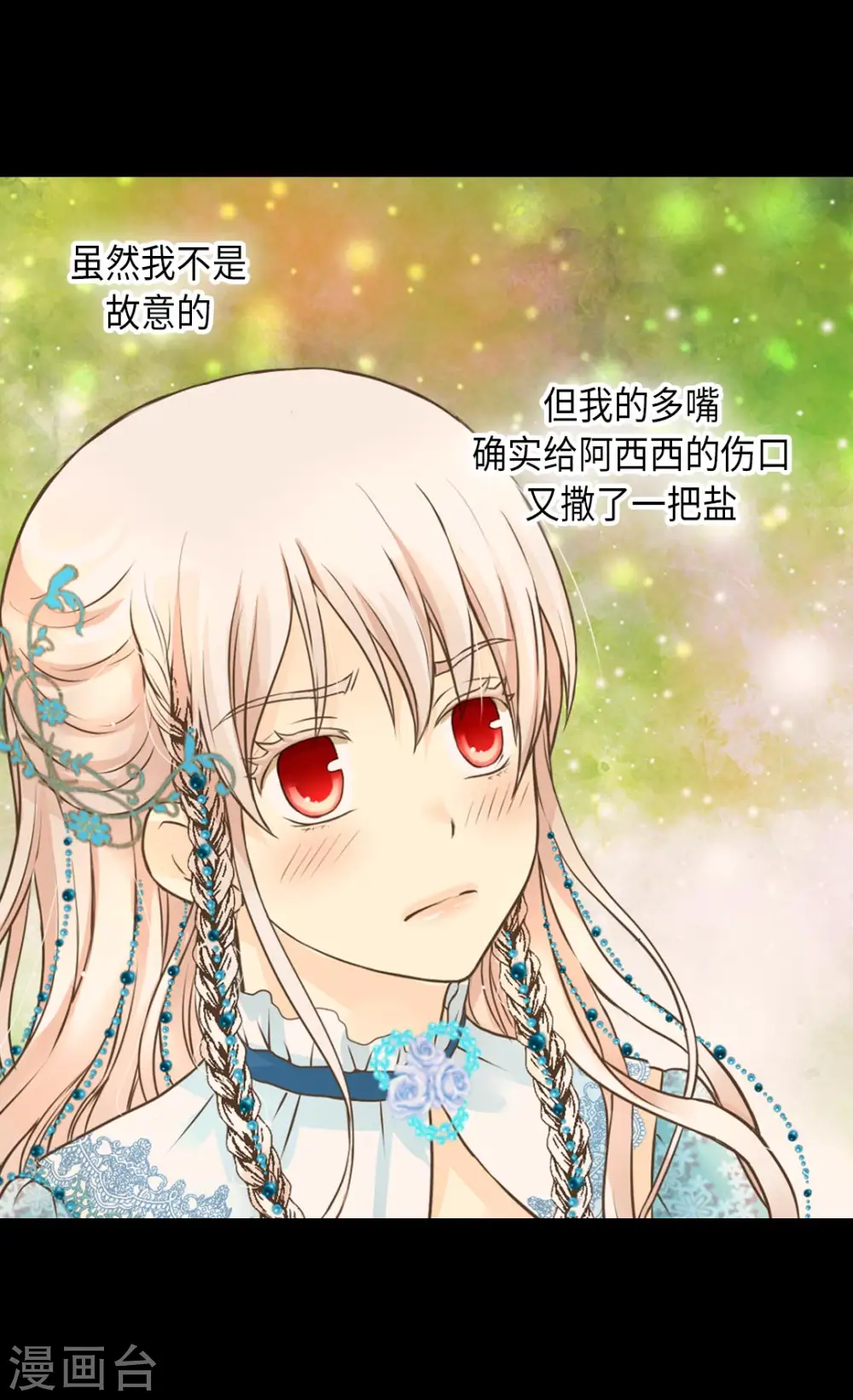 第316话 只对你……7