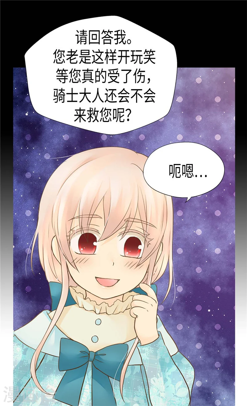 第192话 捉弄阿西西17
