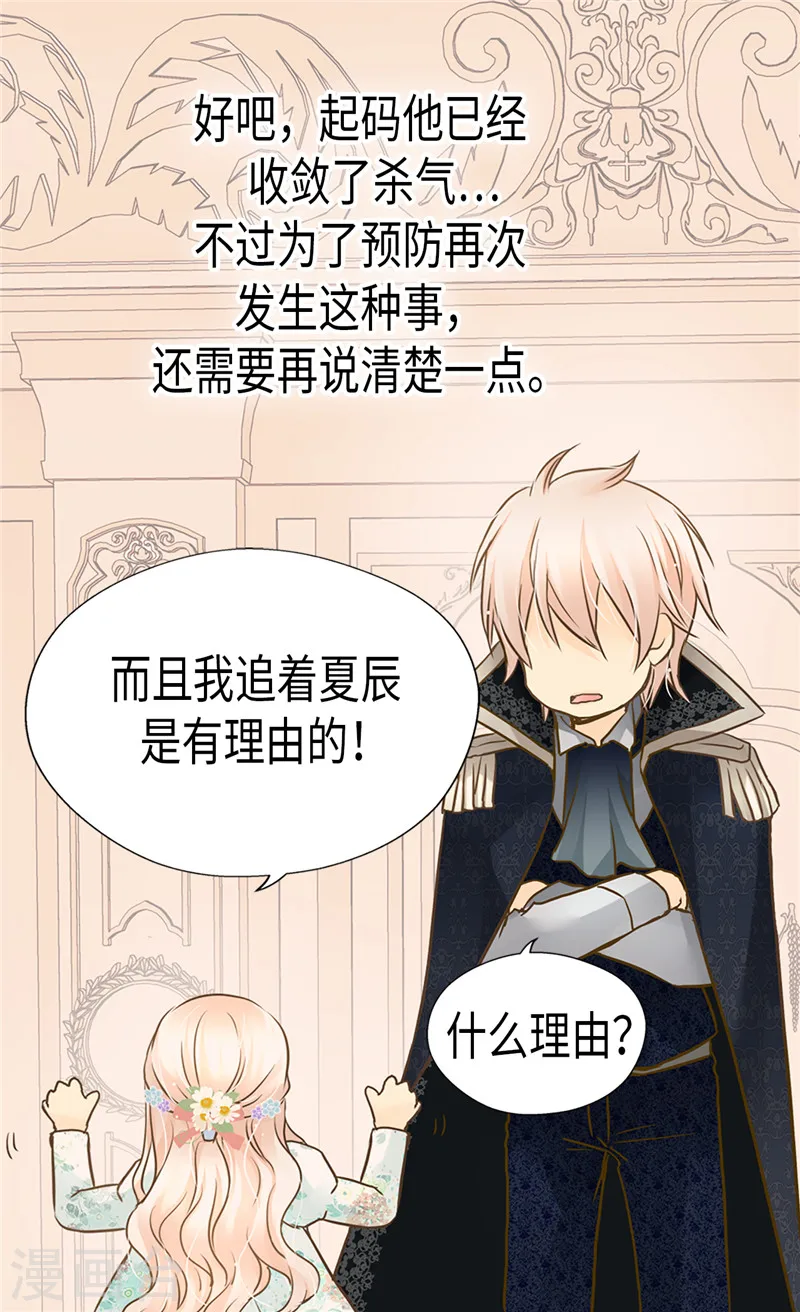 第198话 小公主的杀手锏19