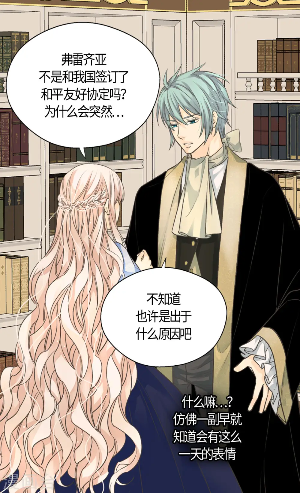 第396话 费尔德宰相罢免？！9