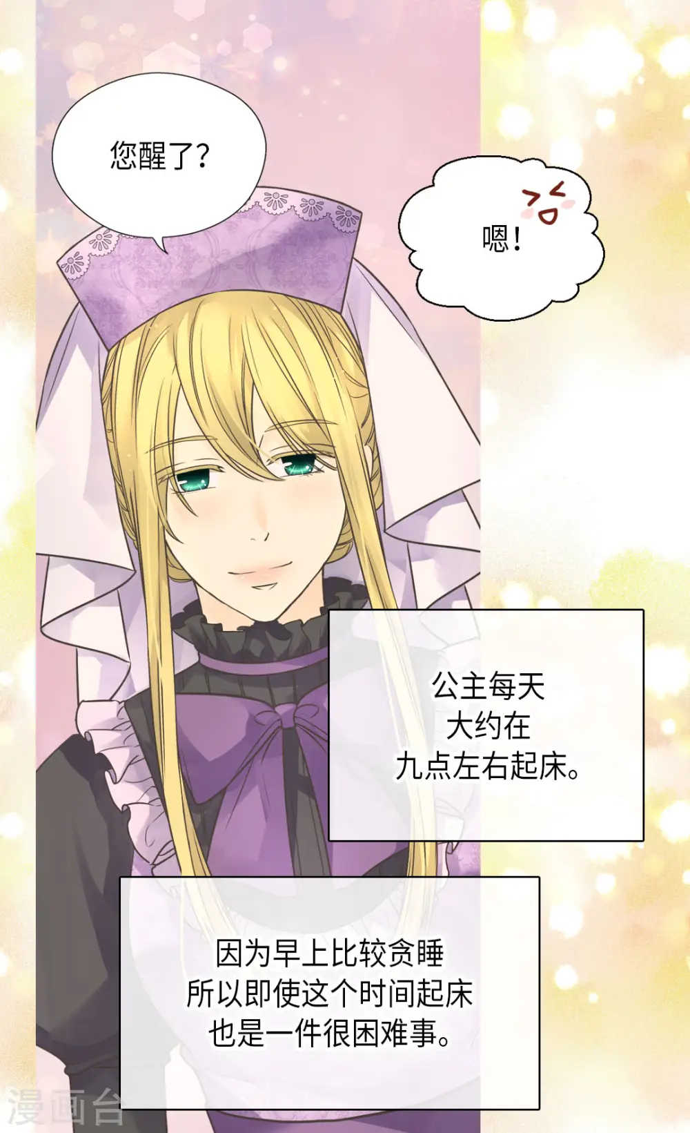 第448话 莲娜观察日记！10