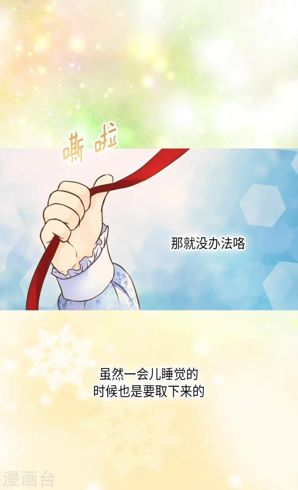 第288话 所以是什么颜色？20