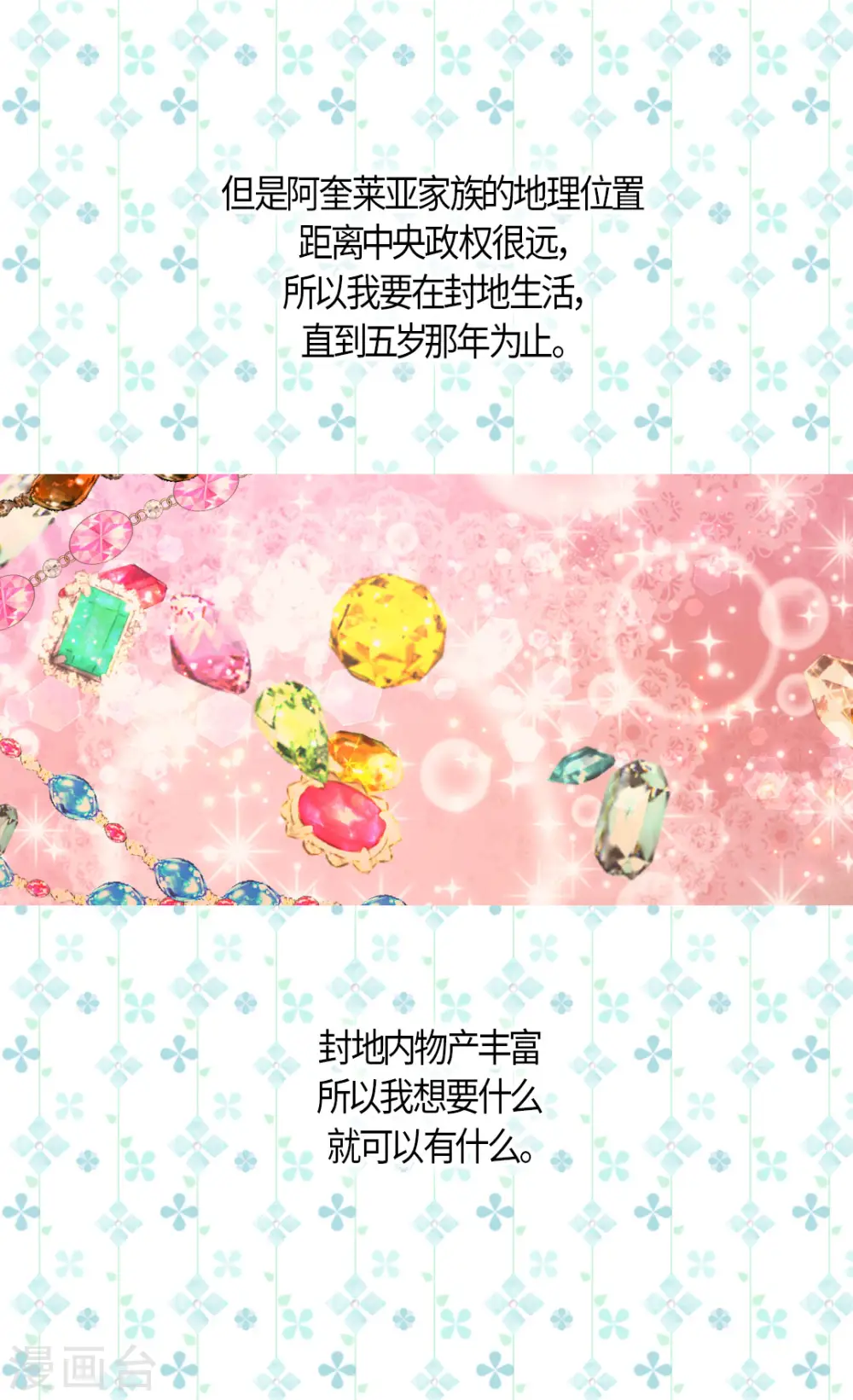 第475话 诗路菲的童年6