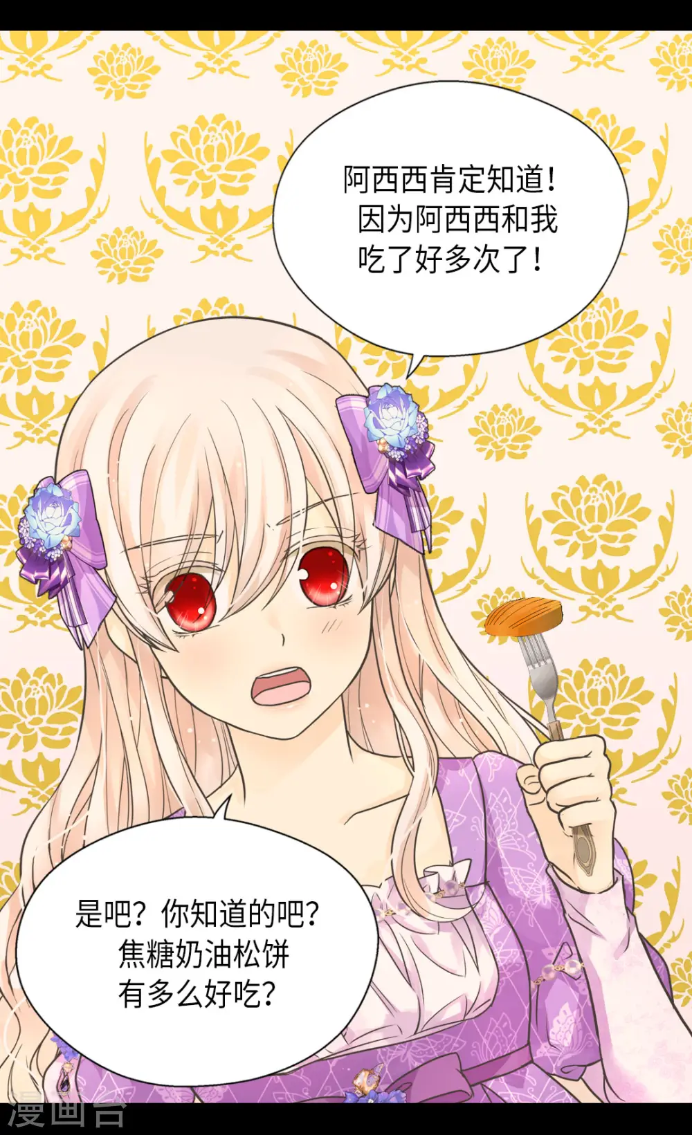 第451话 事故不断的下午茶时间7