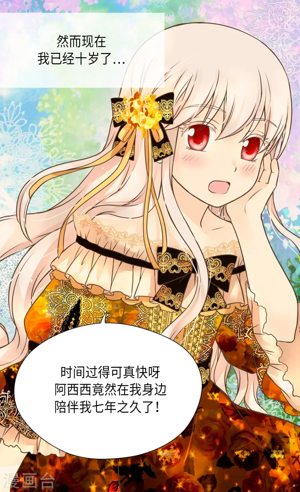 第279话 阿西西是怎么了16
