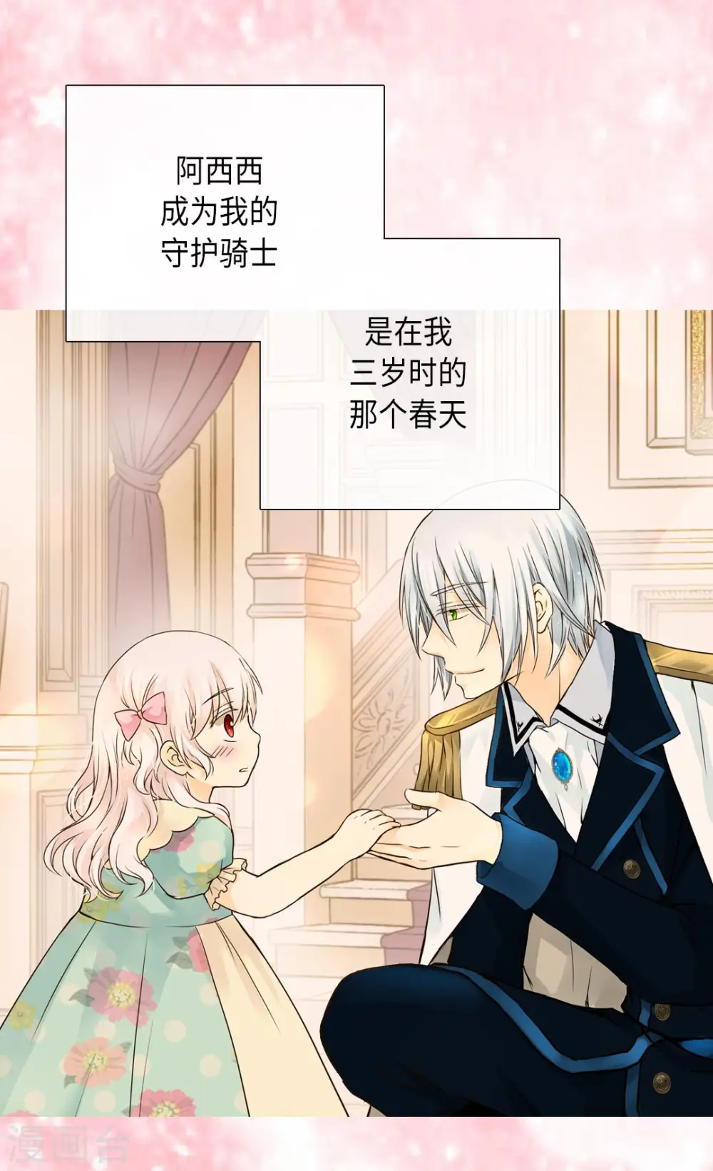 第279话 阿西西是怎么了15