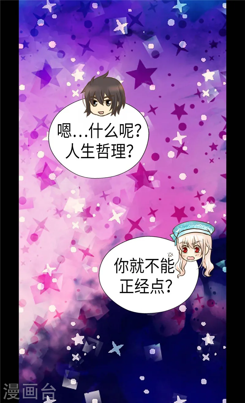 第233话 猜对我就告诉你24