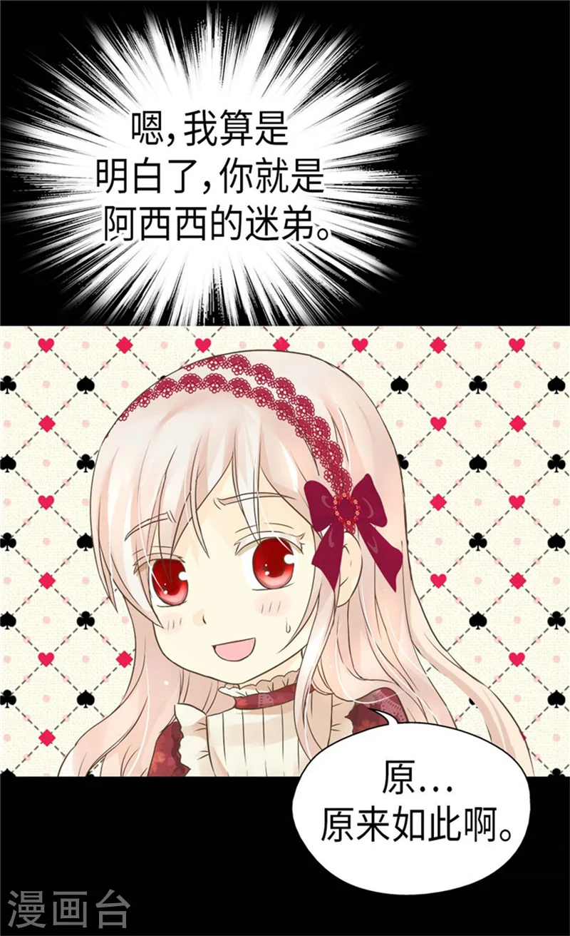 第167话 阿西西的迷弟！16