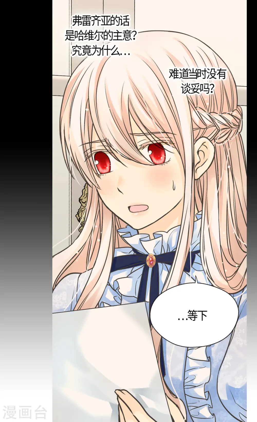 第396话 费尔德宰相罢免？！10