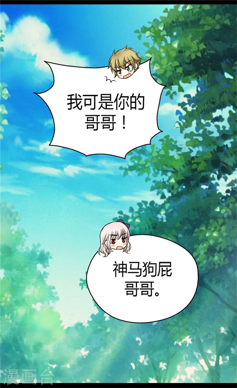第92话 我可是你的哥哥25