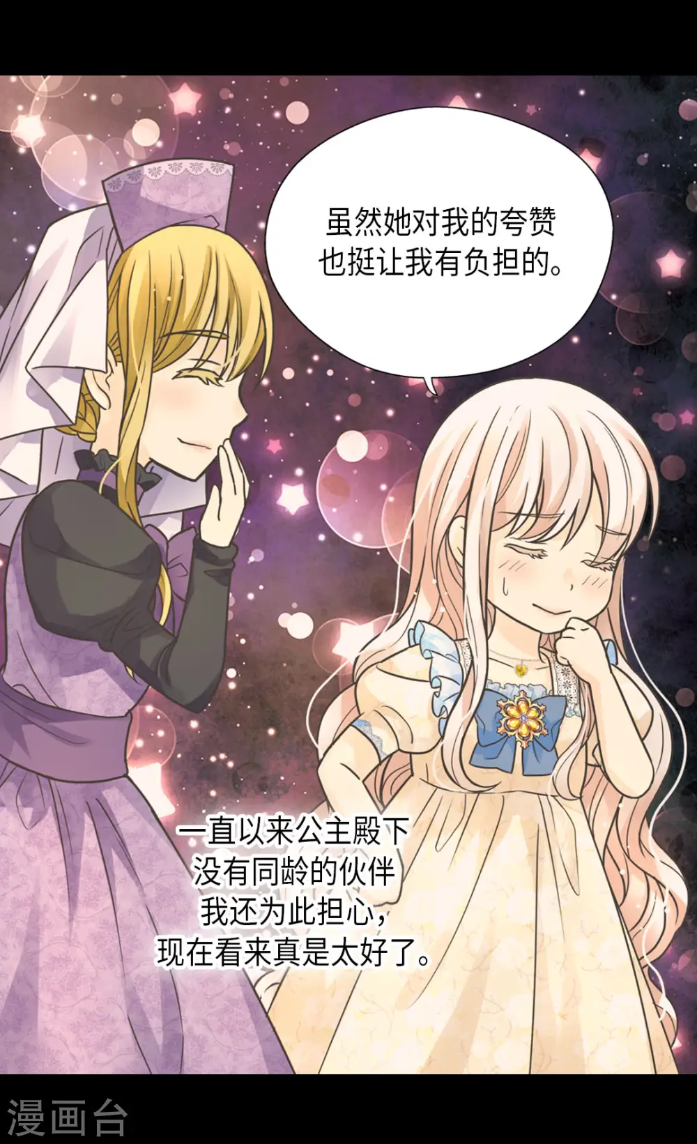 第448话 莲娜观察日记！22