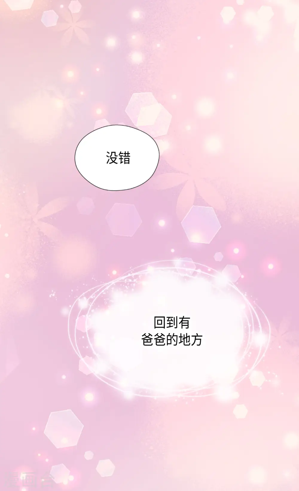 第377话 结束离家出走？！2