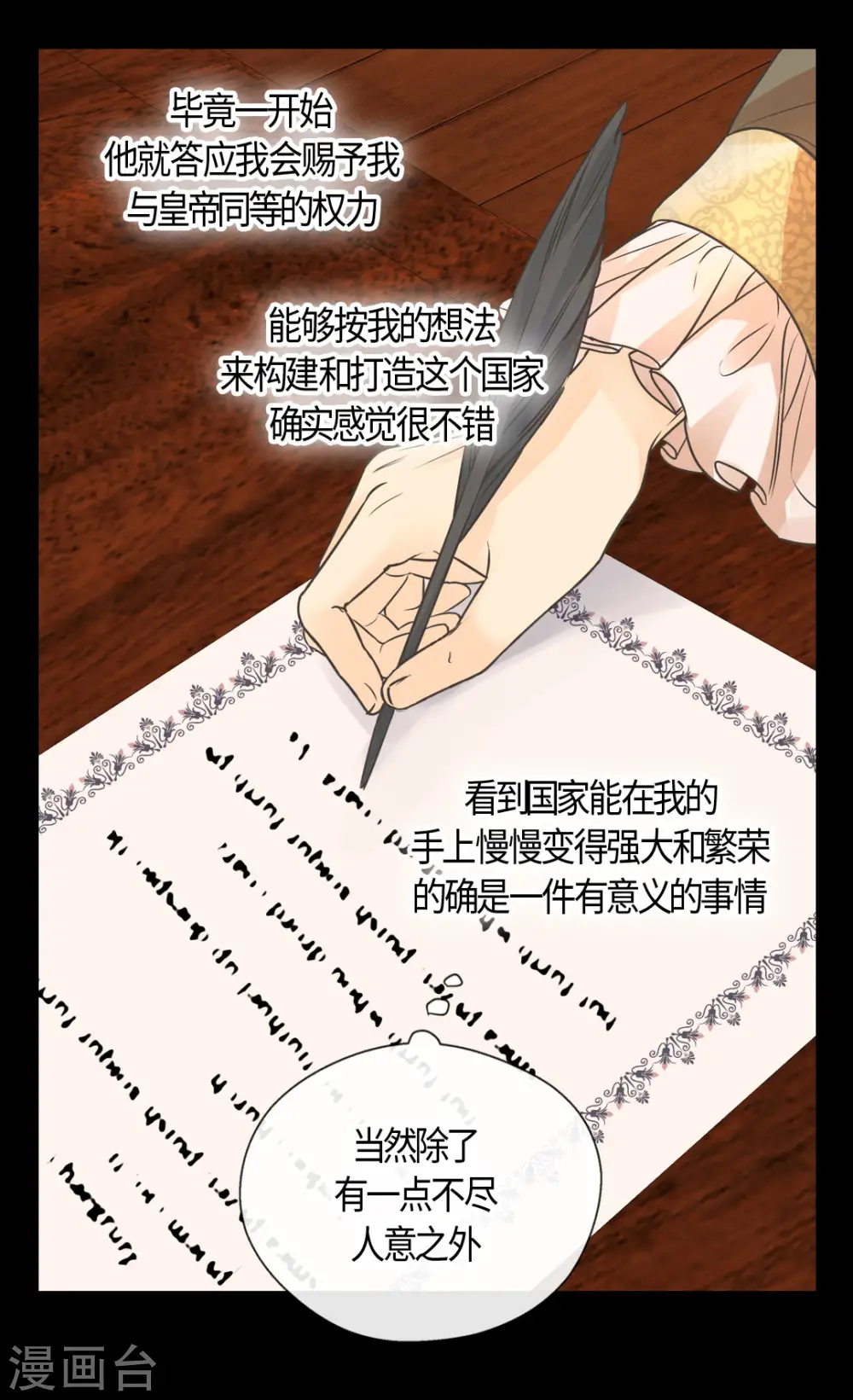 第413话 皇帝和宰相，凯特尔和费尔德13