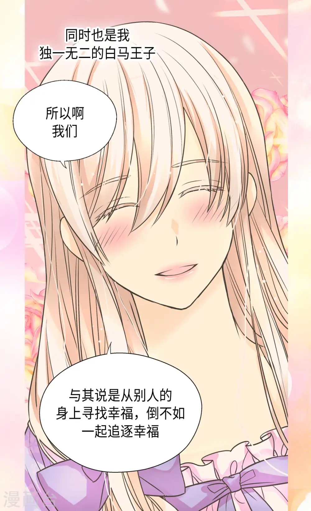 第374话 莲娜收到求婚？2