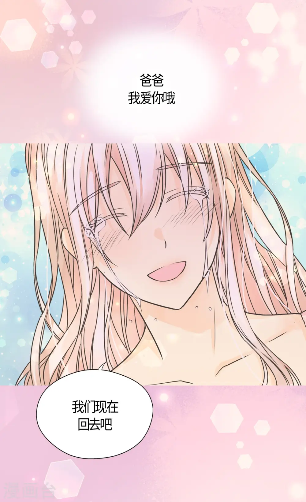第408话 快来，爸爸9
