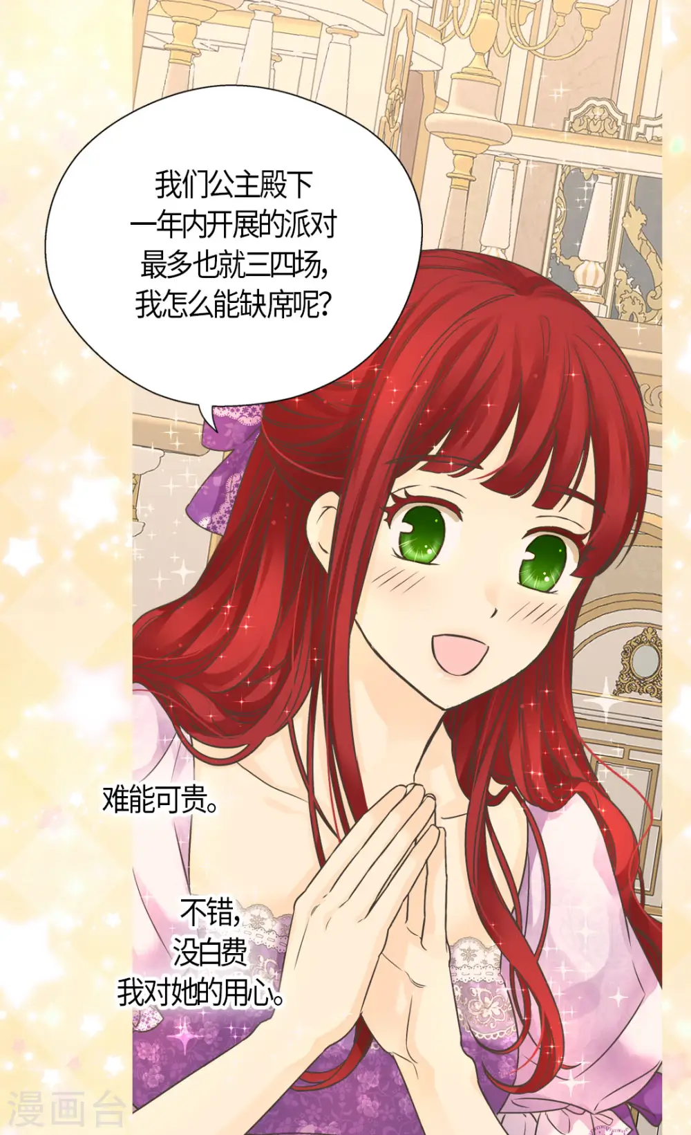 第460话 莲娜举办的派对20