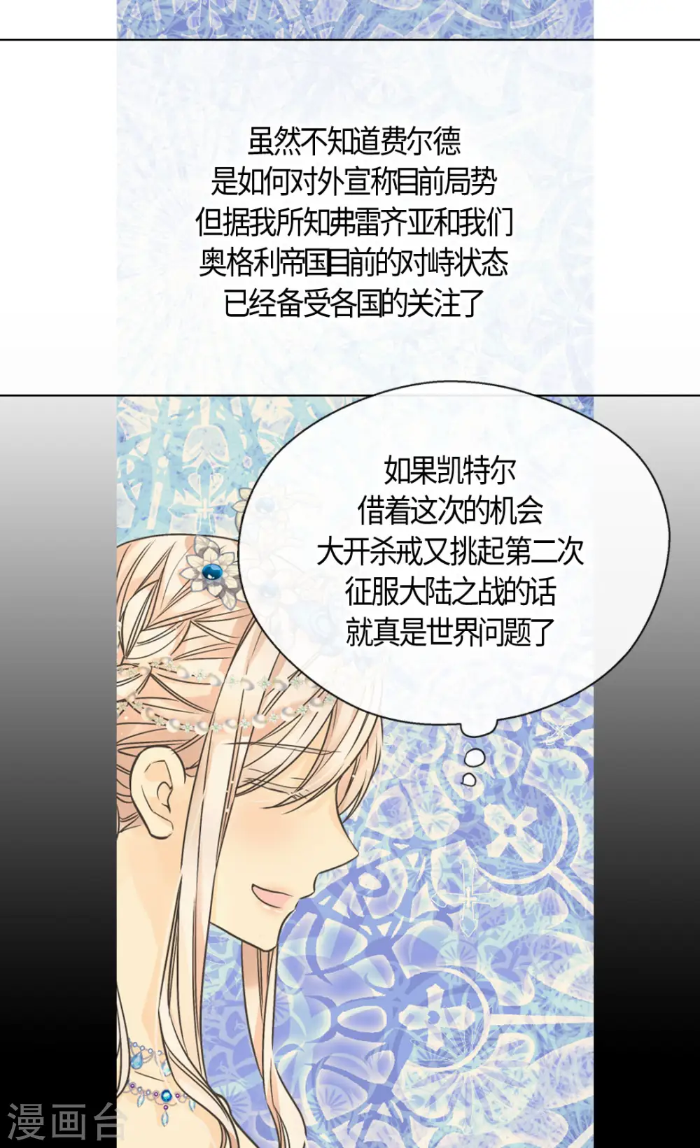 第419话 结束战争的使臣真面目10