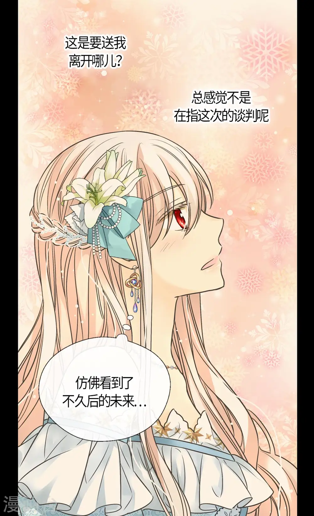 第432话 在佩利亚协商4