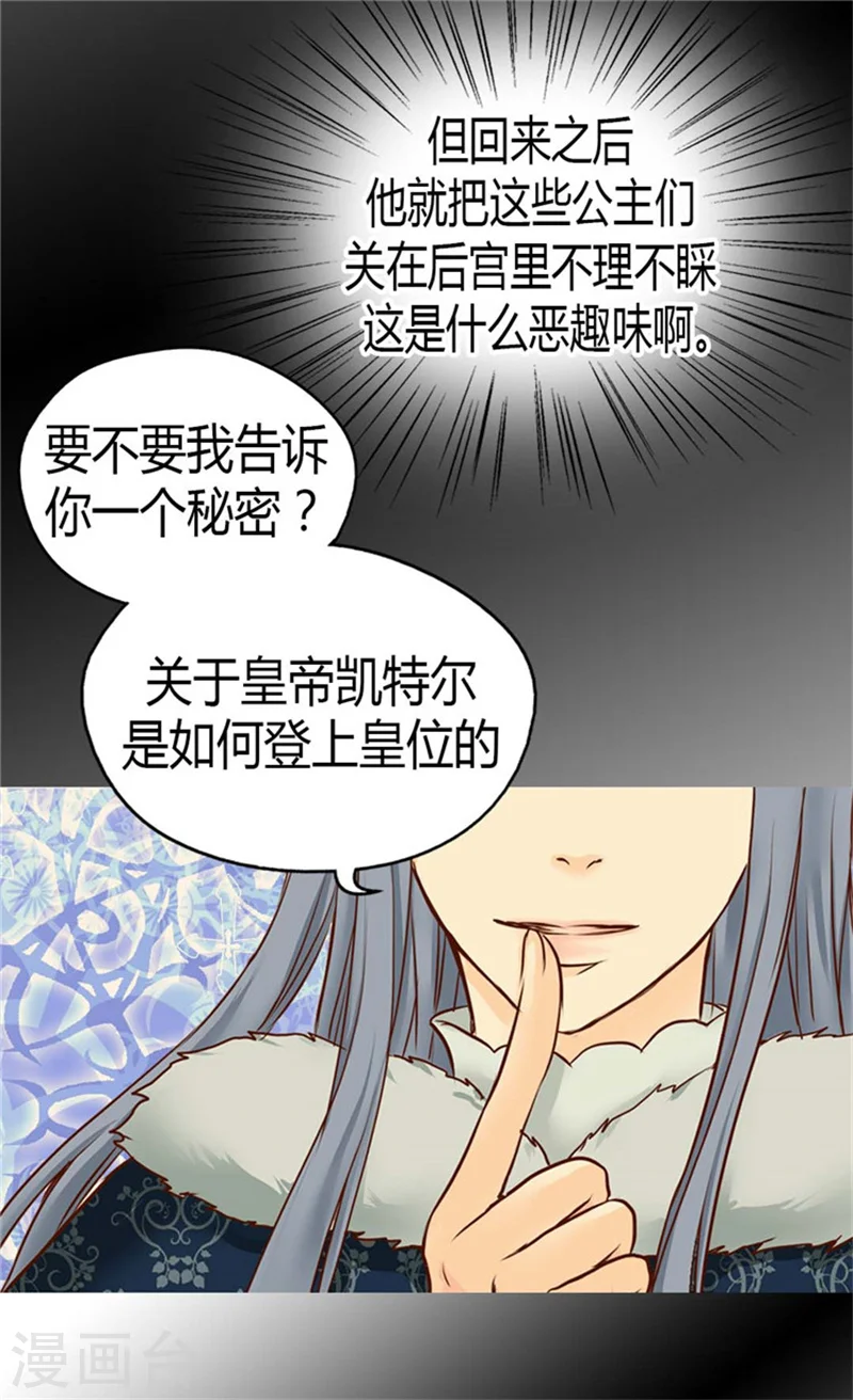 第85话 深入了解暴君的由来7
