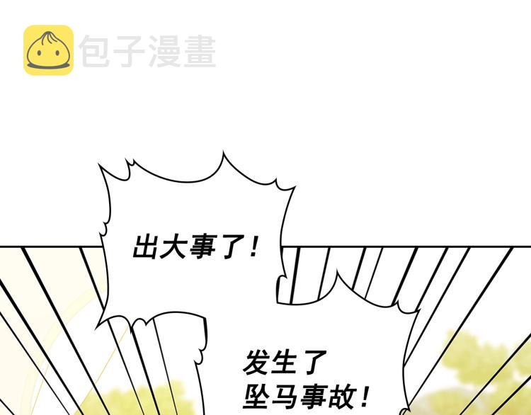 第89话 坠马事故 有人伤亡33