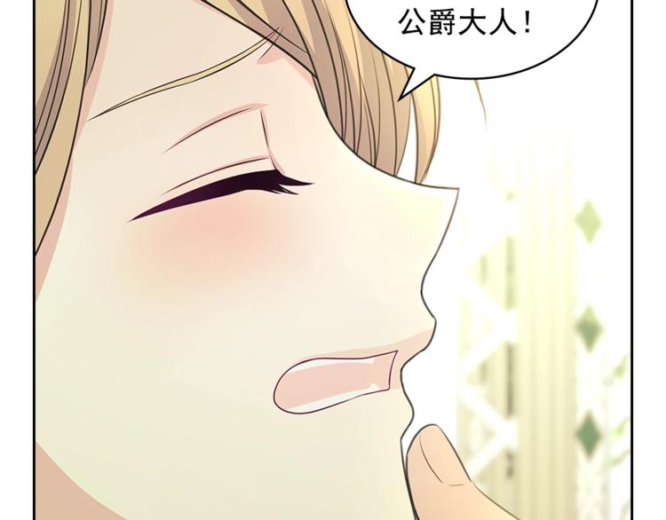 第85话 公爵情话满级136