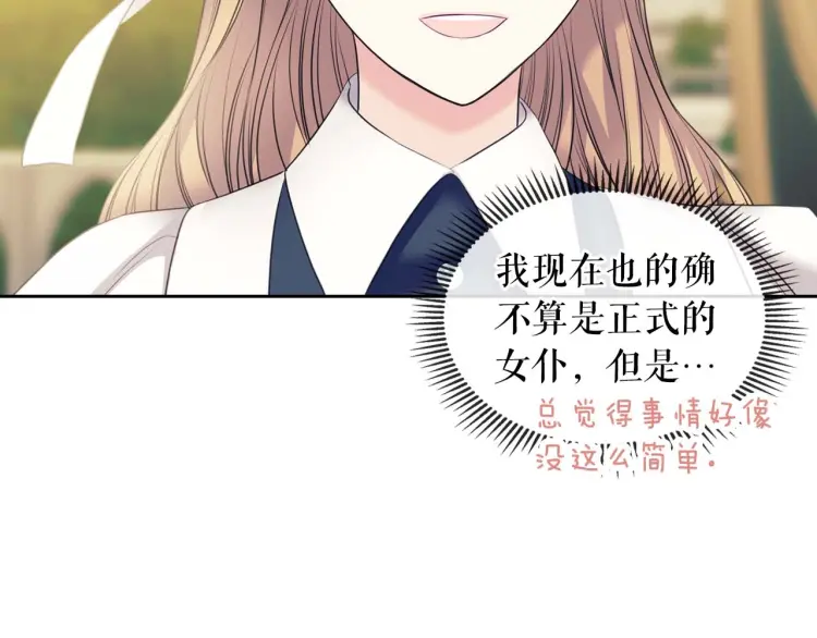 第54话 你是这个家的女主人！17