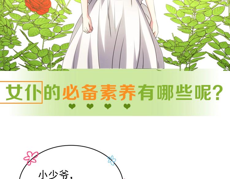 小少爷，您的女仆到了31