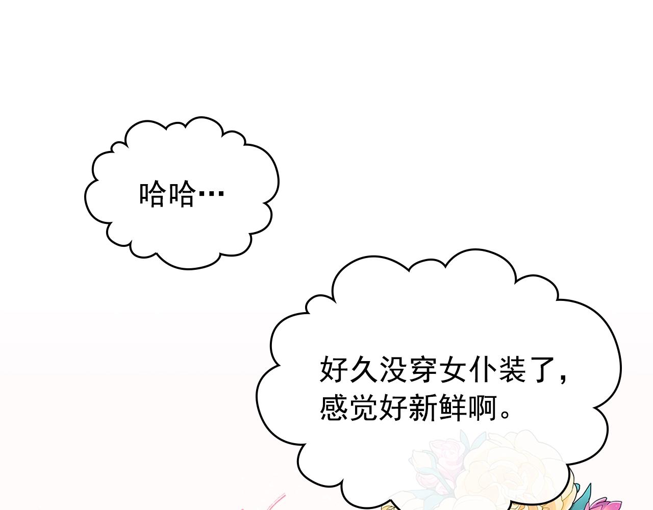 外传1话 吃醋这种事，他好擅长73