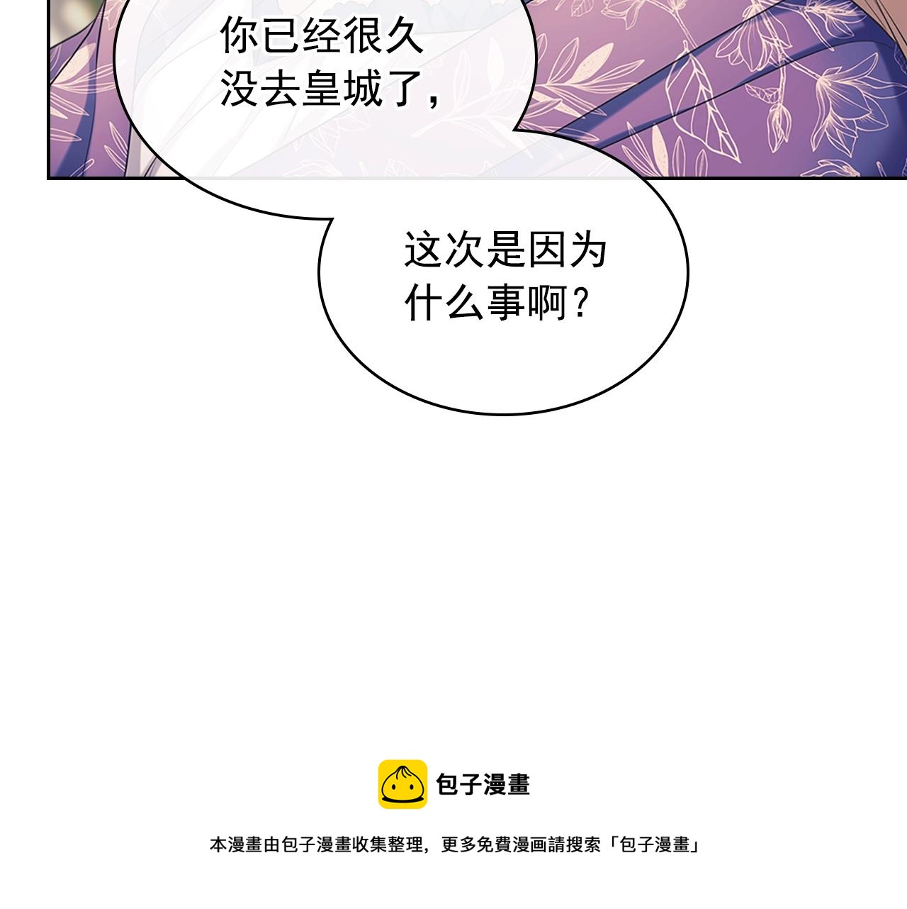 外传1话 吃醋这种事，他好擅长8