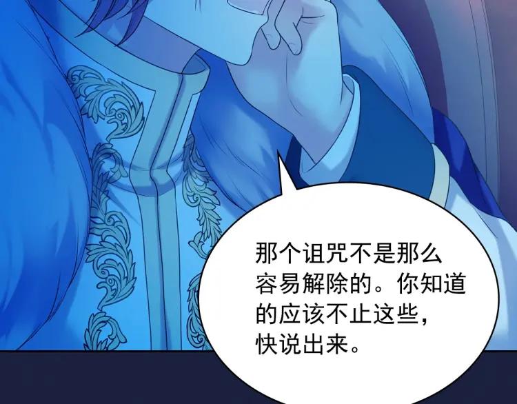 第68话 欺骗皇族，死路一条！118